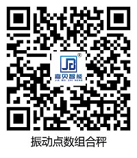 振動(dòng)點(diǎn)數(shù)組合秤二維碼